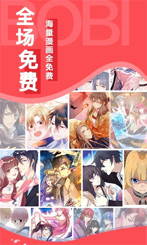 啵嗶免費漫畫最新版