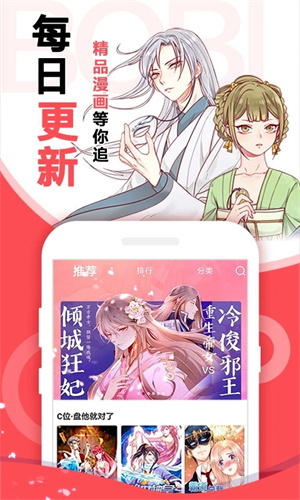 啵嗶免費漫畫最新版