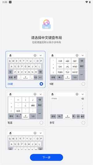 小藝輸入法最新版