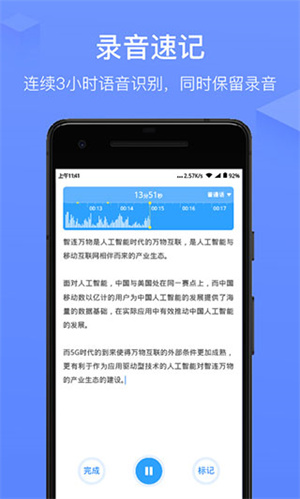 訊飛語記舊版