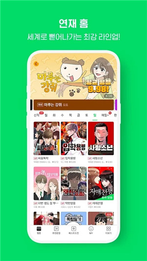WEBTOON漫畫免費版