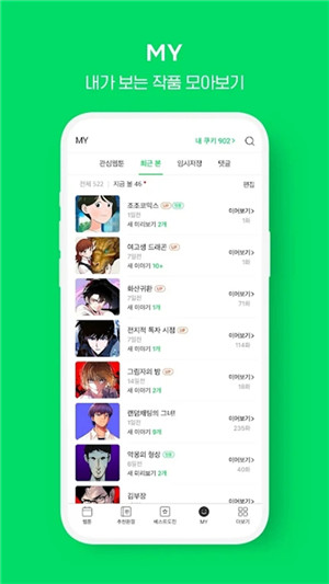WEBTOON漫畫免費版