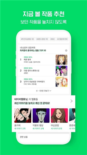 WEBTOON漫畫免費版