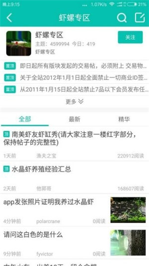 南美水族論壇最新版