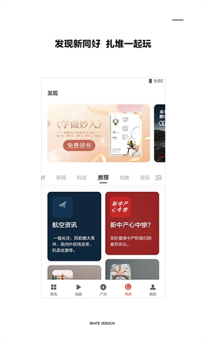 ZAKER新聞軟件 v9.0.1 安卓版