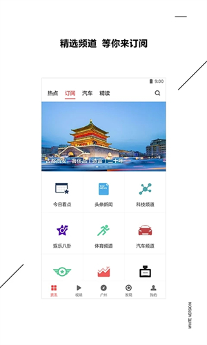 ZAKER新聞軟件 v9.0.1 安卓版