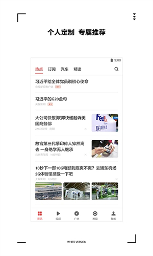 ZAKER新聞軟件 v9.0.1 安卓版