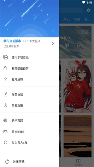 星空視頻壁紙比亞迪車機版