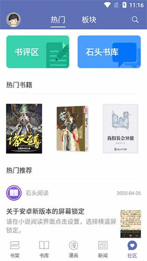 石頭閱讀免費版