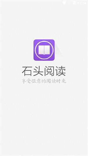 石頭閱讀免費版