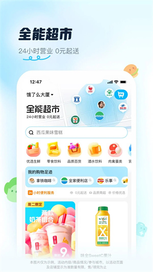 餓了么外賣點餐 v11.3.68 安卓版