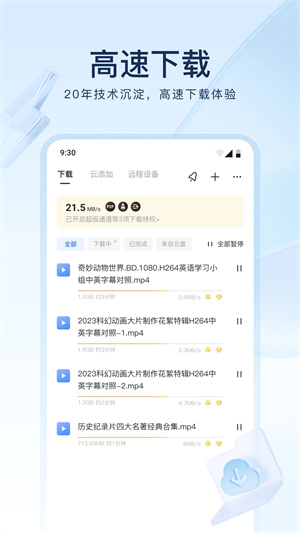手機迅雷國際版