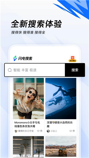 閃電搜索 v9.5.4.0 安卓版