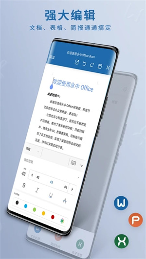 永中Office個人版