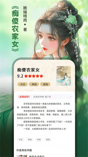 番薯小說閱讀器去廣告版