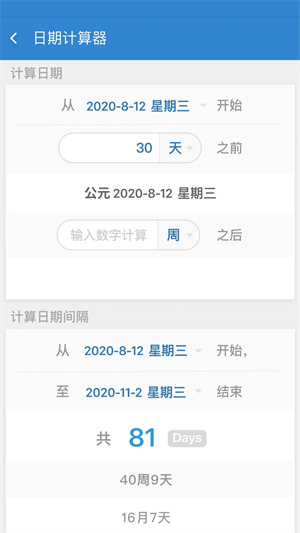 倒數日免費版