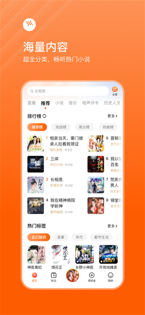 番茄畅听最新版图4