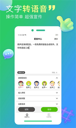 配音家永久VIP最新版图1