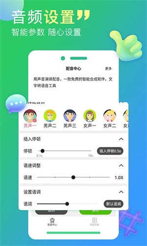 配音家永久VIP最新版图2