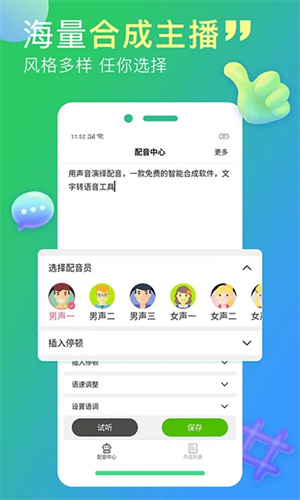 配音家永久VIP最新版图3