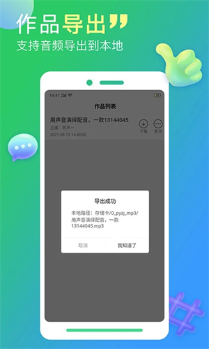 配音家永久VIP最新版图4