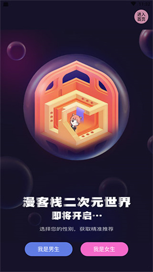 漫客棧安卓客戶端 v3.7.9 最新版