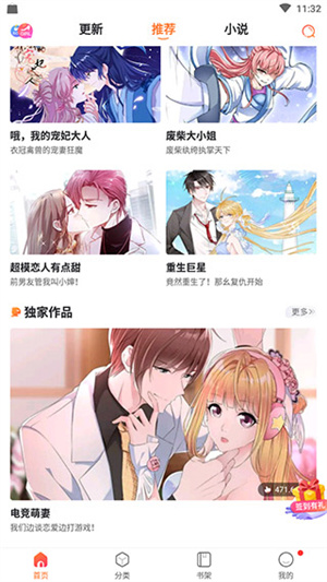 漫客棧安卓客戶端 v3.7.9 最新版