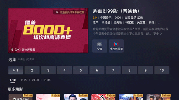咪咕视频电视版图2