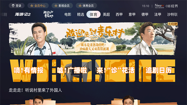 咪咕视频电视版图3