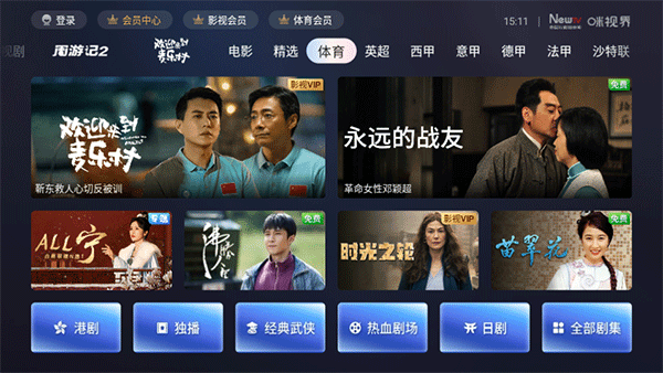 咪咕视频电视版图5