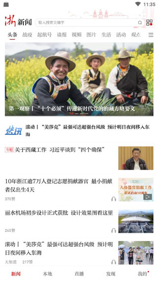 浙江新聞軟件 v9.2.2 安卓版