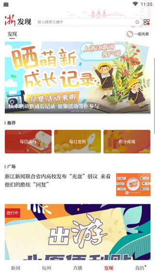 浙江新聞軟件 v9.2.2 安卓版