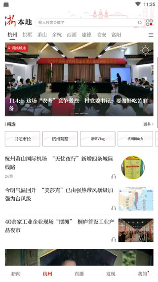 浙江新聞軟件 v9.2.2 安卓版