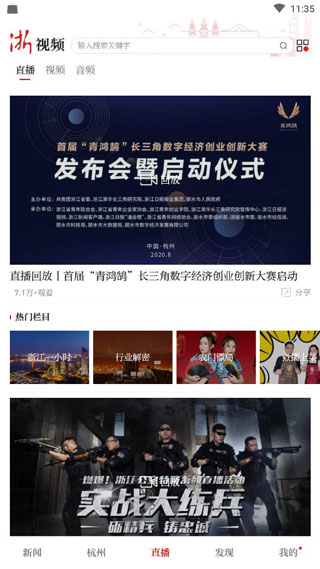 浙江新聞軟件 v9.2.2 安卓版