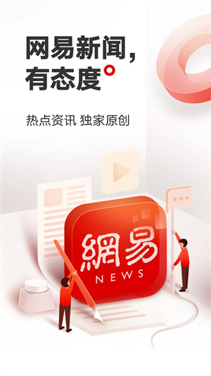網(wǎng)易新聞去廣告版