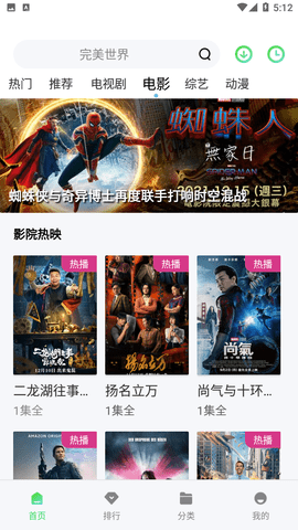 山海视频追剧最新版图1