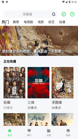 山海视频追剧最新版图3