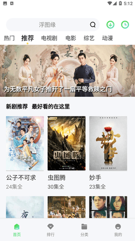 山海视频追剧最新版图4