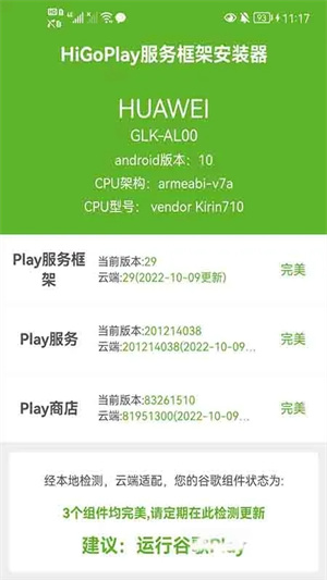 華為解鎖谷歌play專用工具 v1.2.51 安卓版