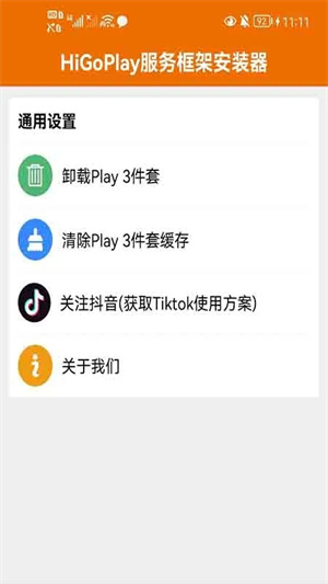 華為解鎖谷歌play專用工具 v1.2.51 安卓版