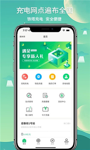 鐵塔充電 v1.2.6 安卓版