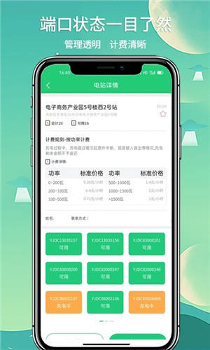鐵塔充電 v1.2.6 安卓版