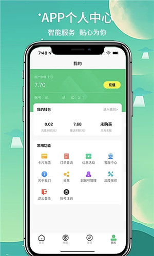 鐵塔充電 v1.2.6 安卓版