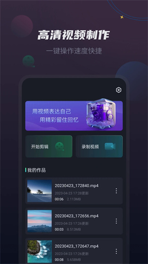 视频剪辑王 v1.2.1 安卓版图3