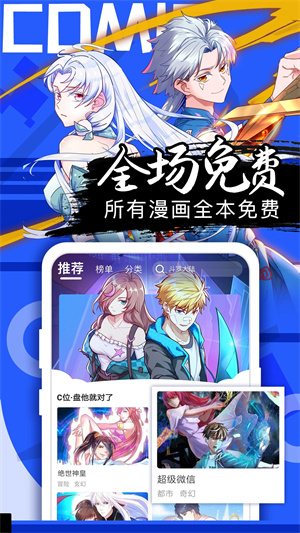 好看漫畫除廣告 v2.6.1 安卓版