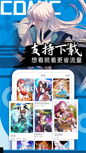 好看漫畫除廣告 v2.6.1 安卓版
