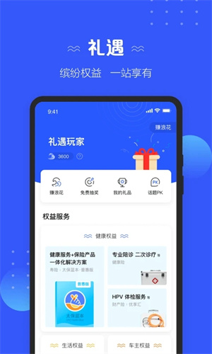 太平洋保險個人版