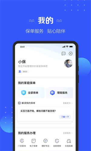 太平洋保險個人版