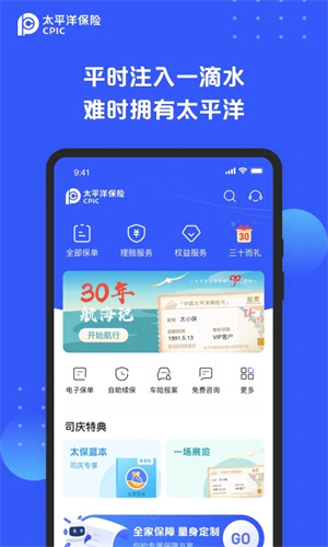 太平洋保險個人版