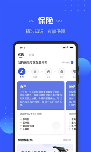 太平洋保險個人版